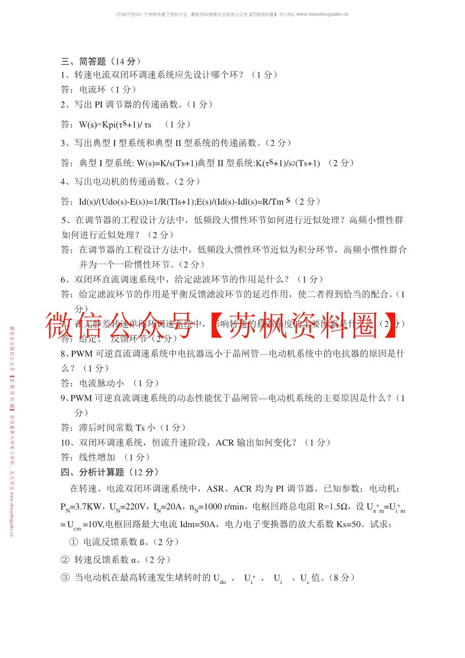 运动控制系统